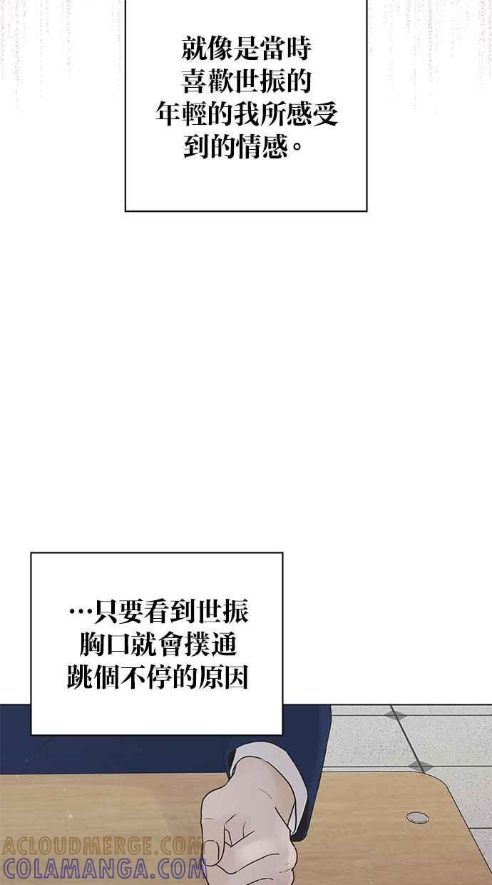 《第三次罗曼史》第34话 承认 第25页