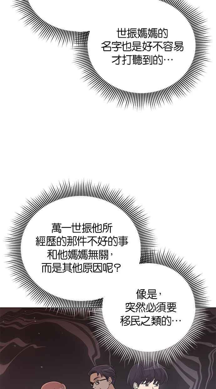 《第三次罗曼史》第34话 承认 第45页