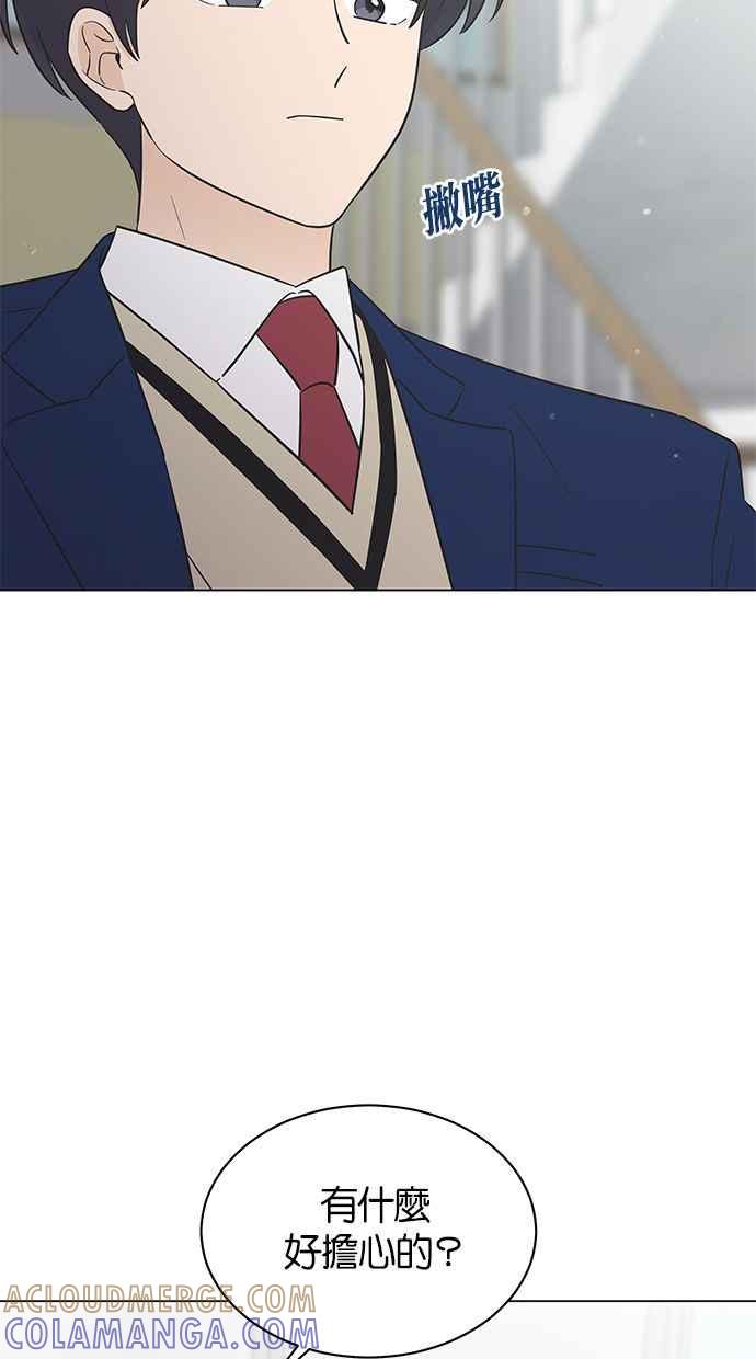 《第三次罗曼史》第34话 承认 第16页