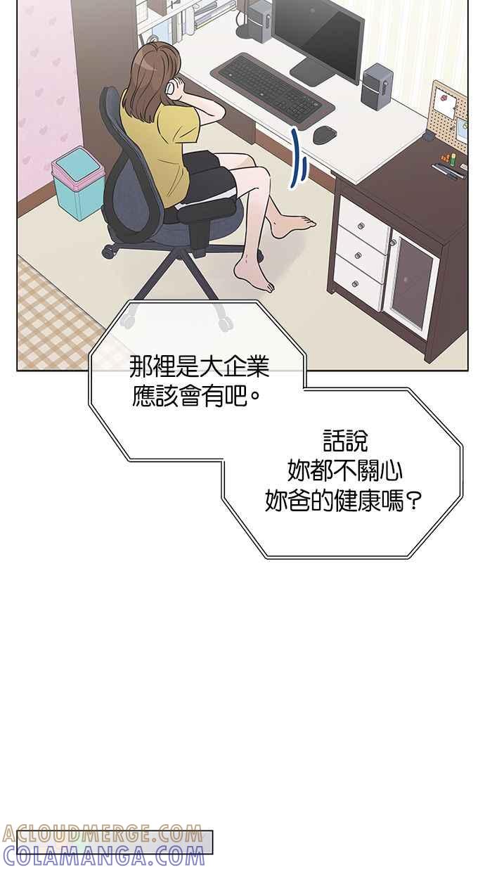 《第三次罗曼史》第34话 承认 第43页