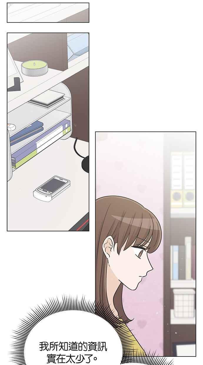 《第三次罗曼史》第34话 承认 第44页