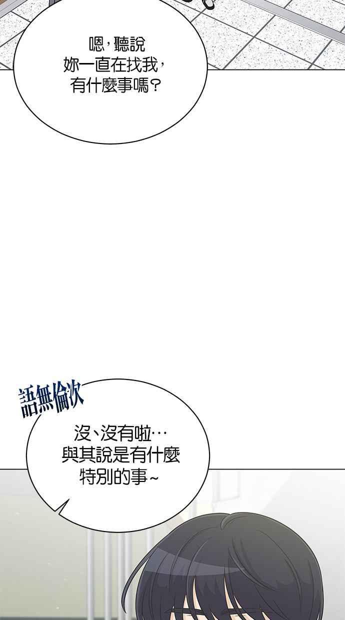 《第三次罗曼史》第34话 承认 第9页