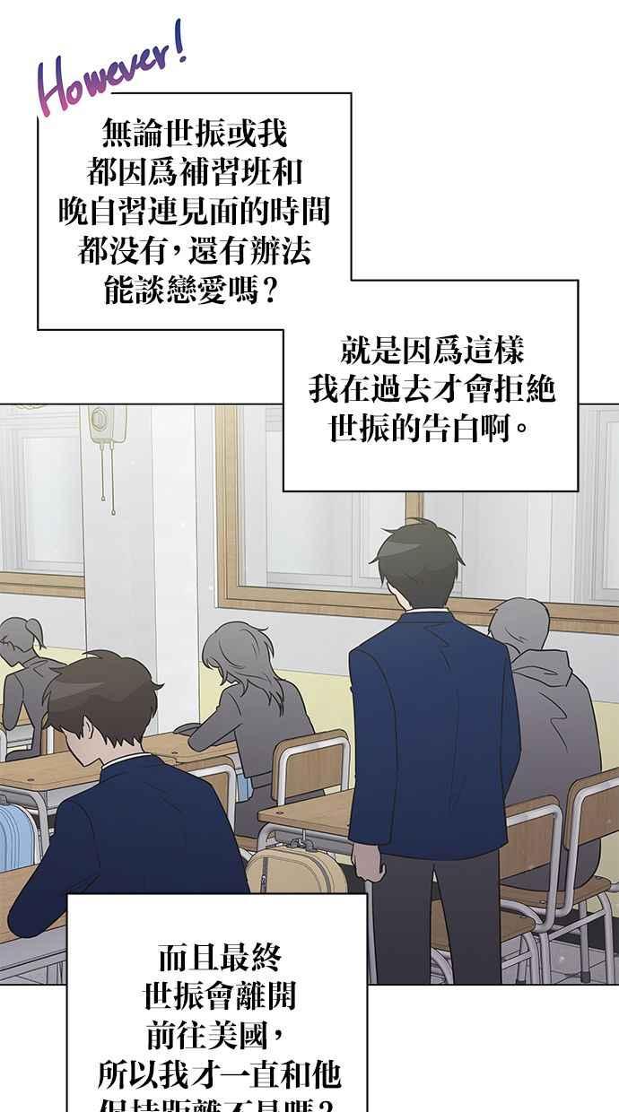 《第三次罗曼史》第34话 承认 第35页