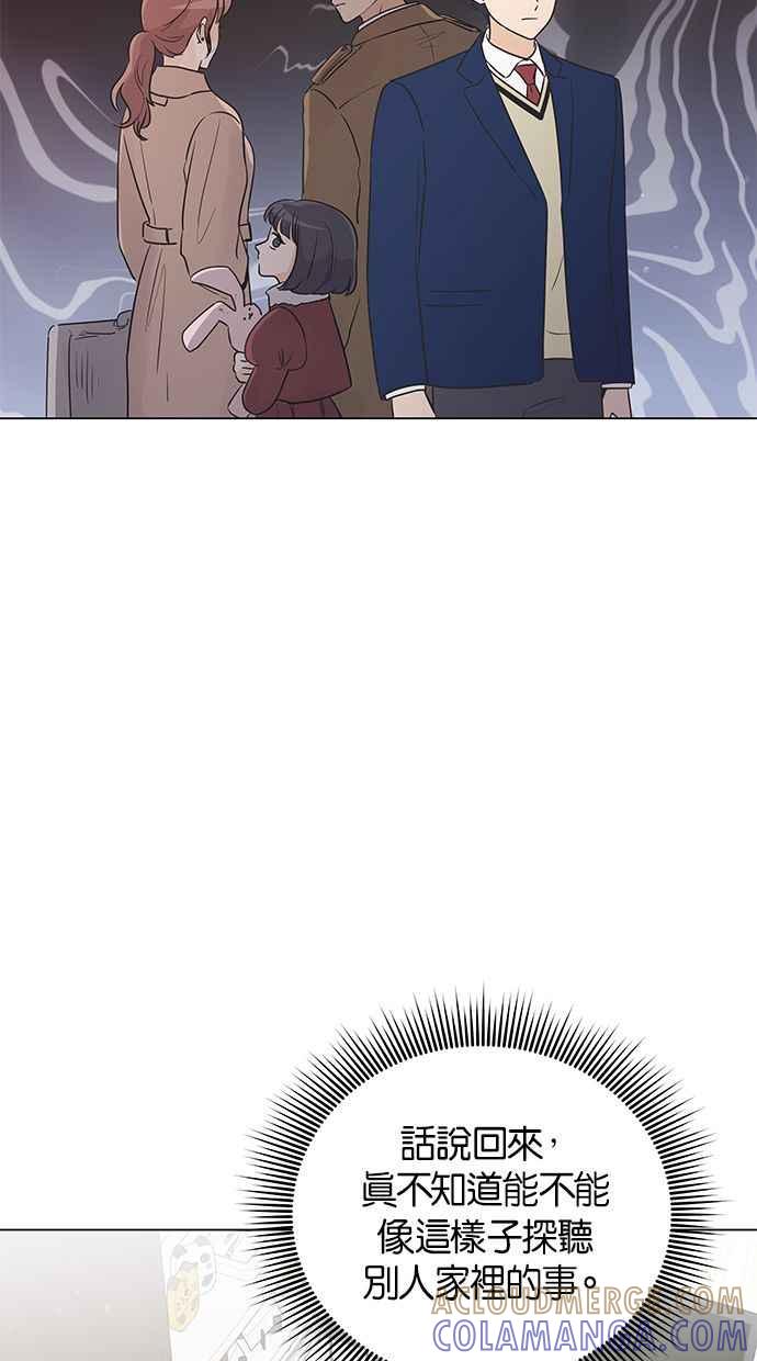 《第三次罗曼史》第34话 承认 第46页