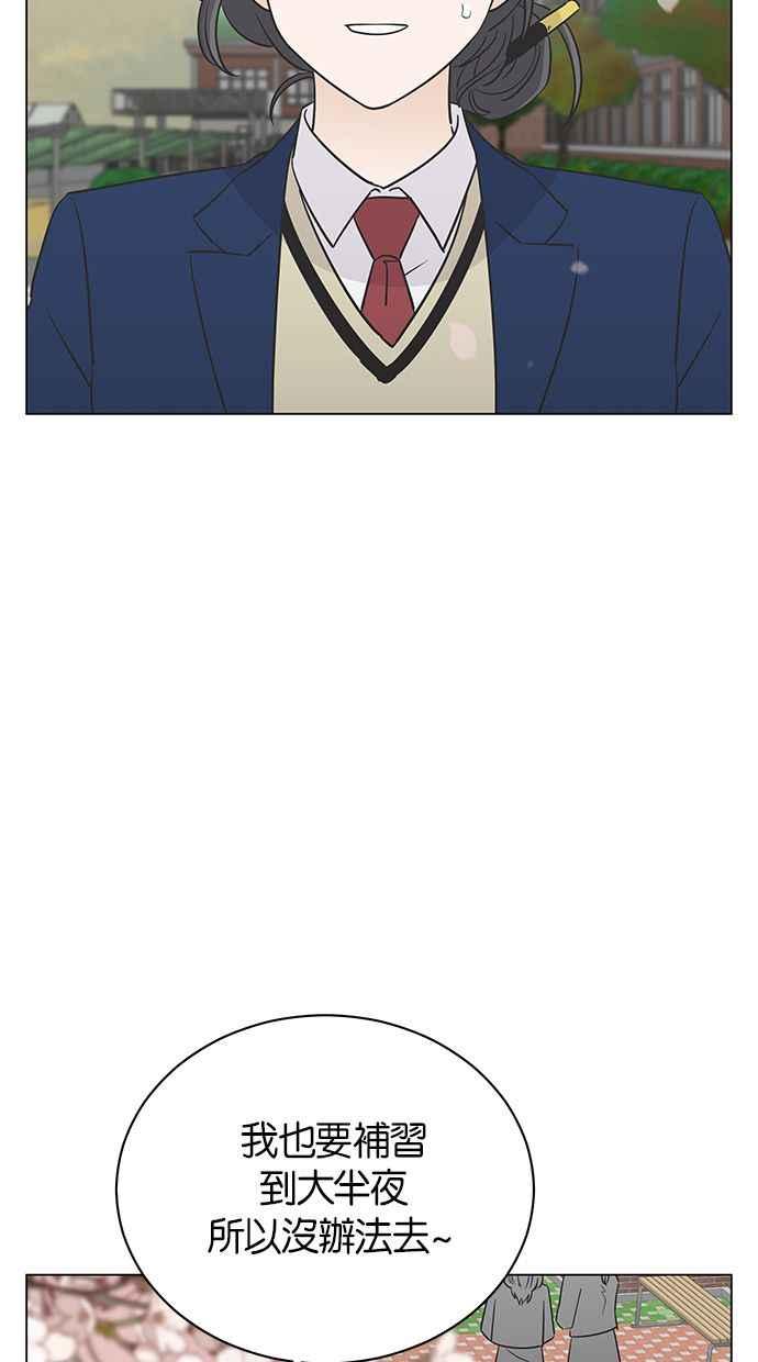 《第三次罗曼史》第34话 承认 第54页