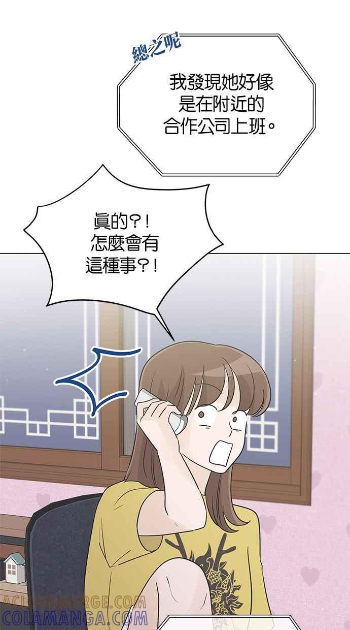《第三次罗曼史》第34话 承认 第40页