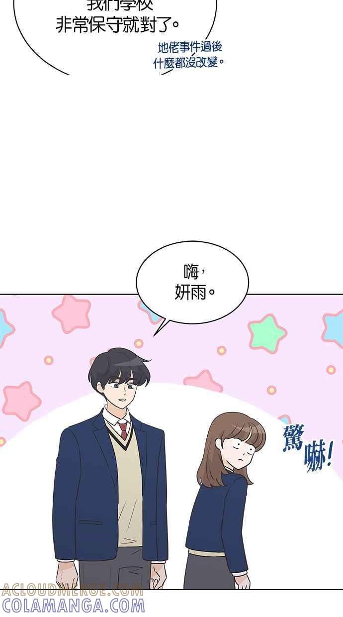 《第三次罗曼史》第34话 承认 第7页