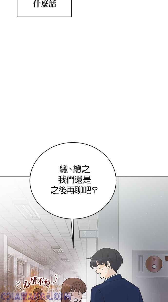《第三次罗曼史》第34话 承认 第13页