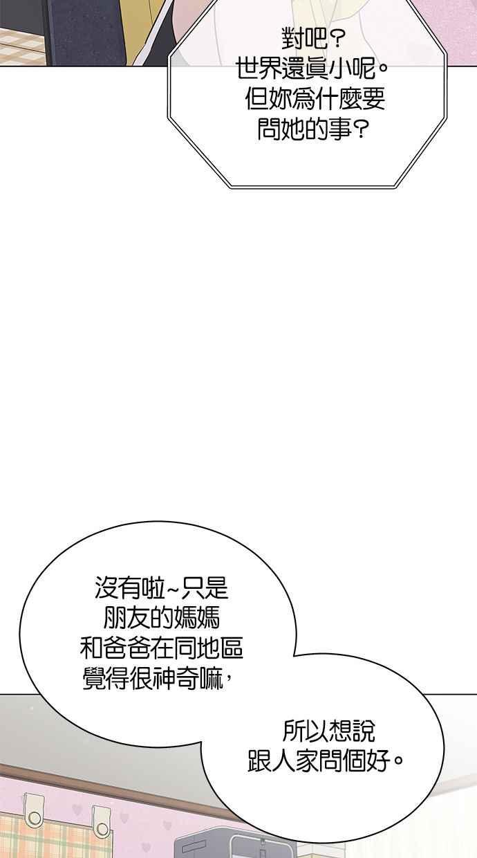 《第三次罗曼史》第34话 承认 第41页