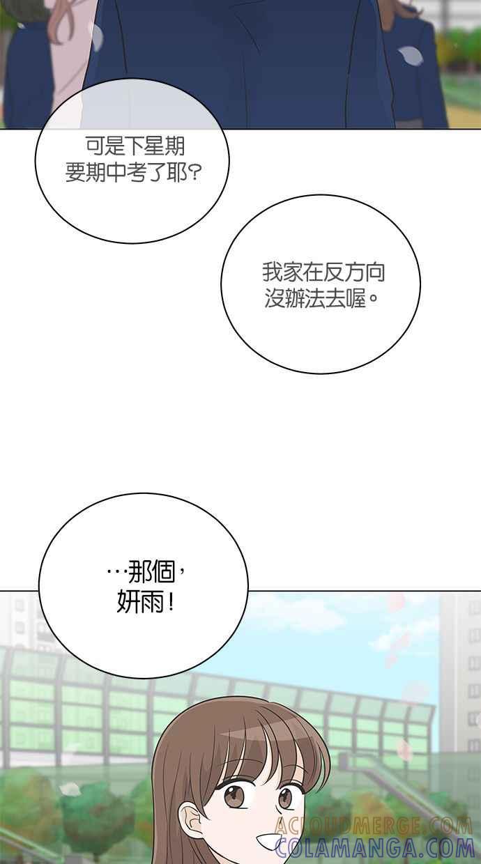 《第三次罗曼史》第34话 承认 第52页