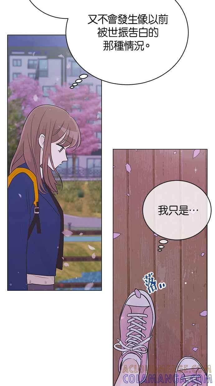 《第三次罗曼史》第34话 承认 第67页