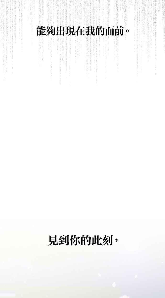 《第三次罗曼史》第34话 承认 第78页
