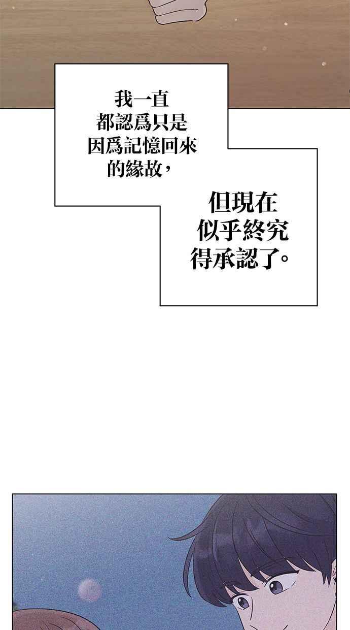 《第三次罗曼史》第34话 承认 第26页