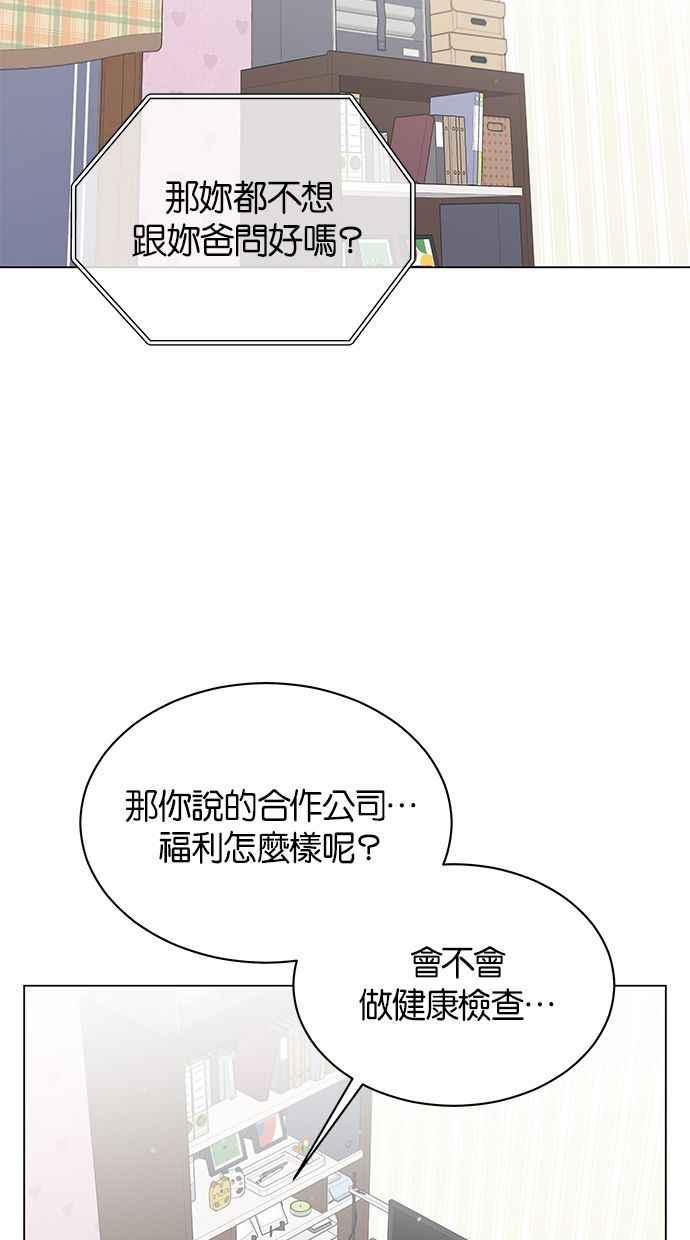 《第三次罗曼史》第34话 承认 第42页