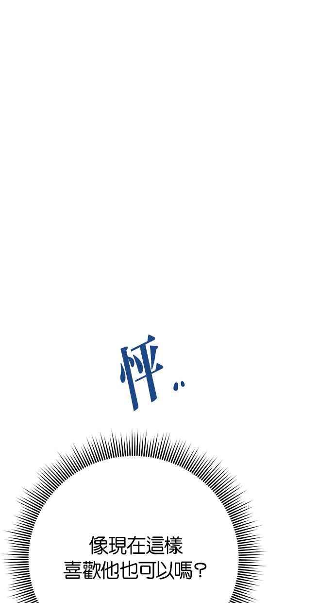 《第三次罗曼史》第34话 承认 第29页