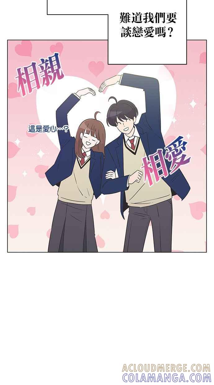 《第三次罗曼史》第34话 承认 第34页
