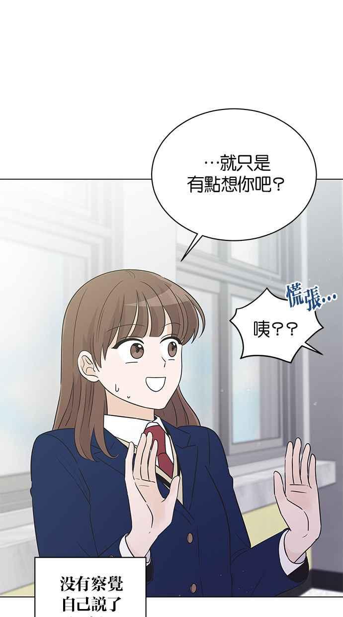 《第三次罗曼史》第34话 承认 第12页