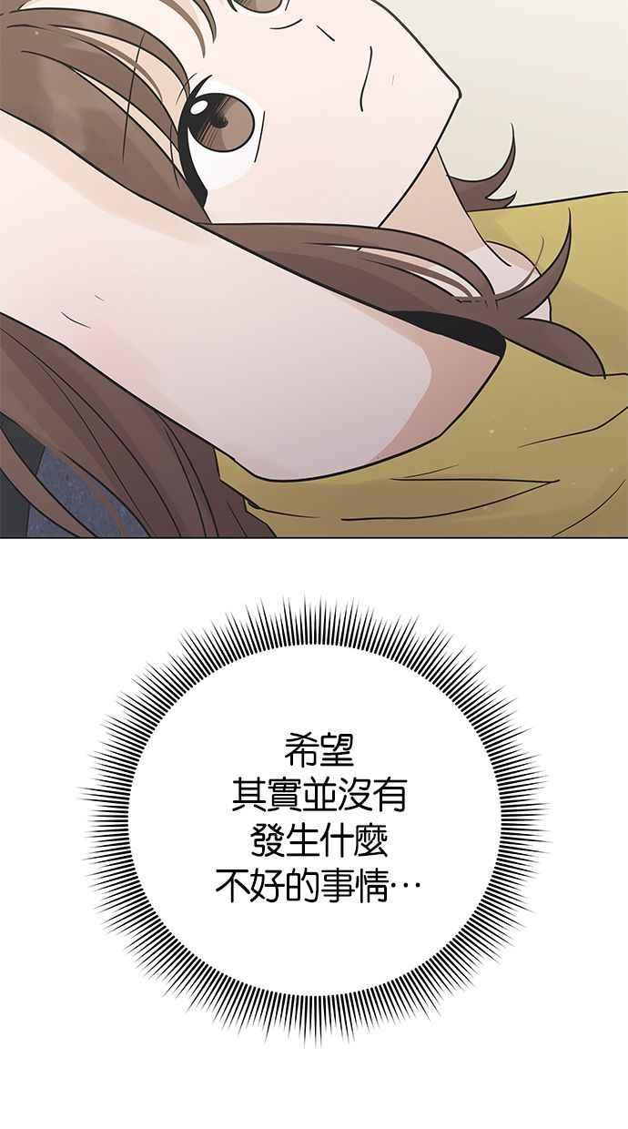 《第三次罗曼史》第34话 承认 第48页
