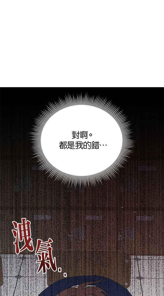 《第三次罗曼史》第34话 承认 第20页
