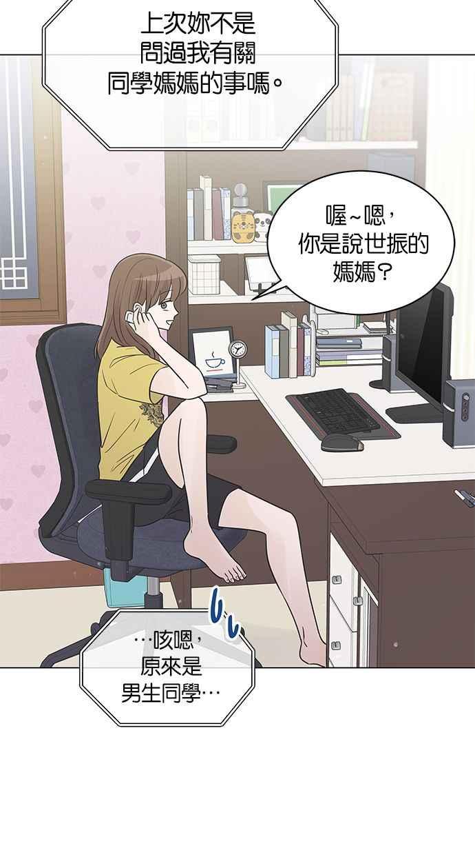 《第三次罗曼史》第34话 承认 第39页