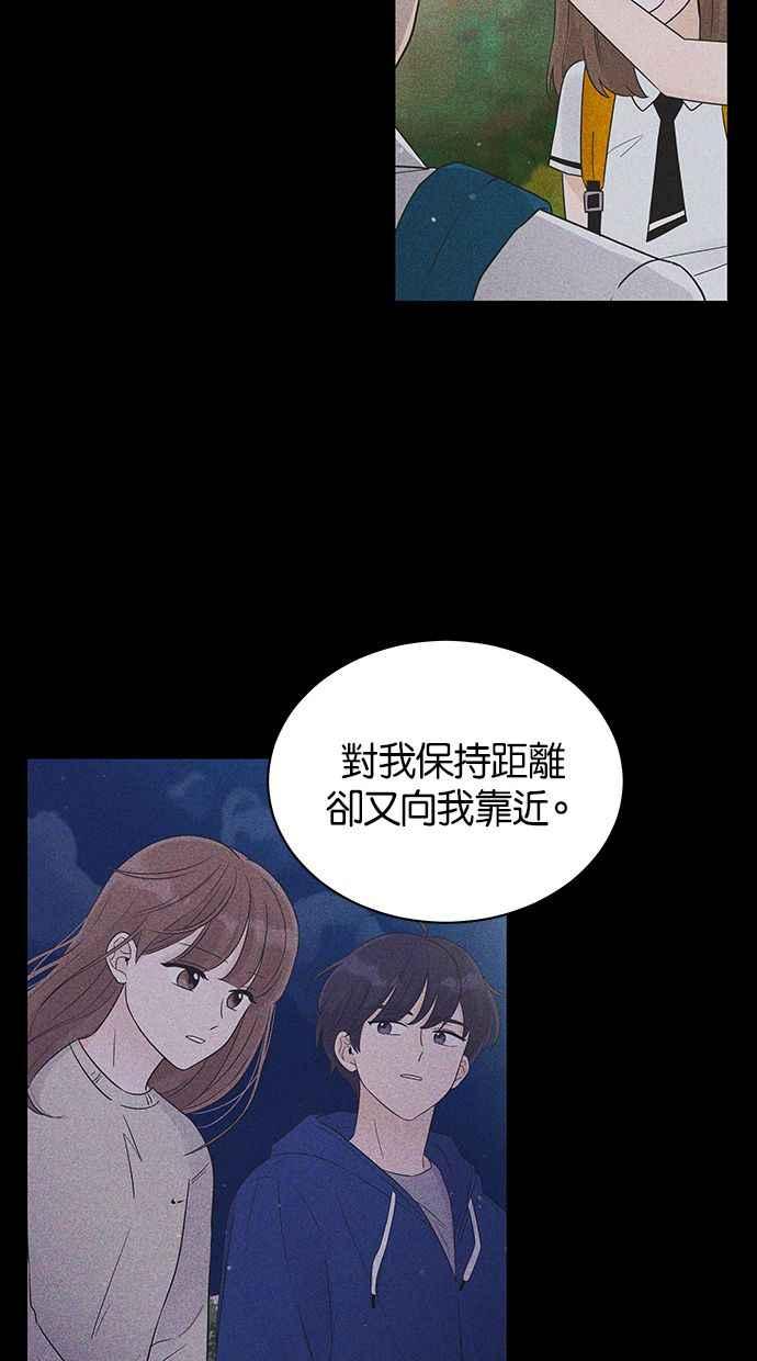 《第三次罗曼史》第35话 只是朋友 第51页