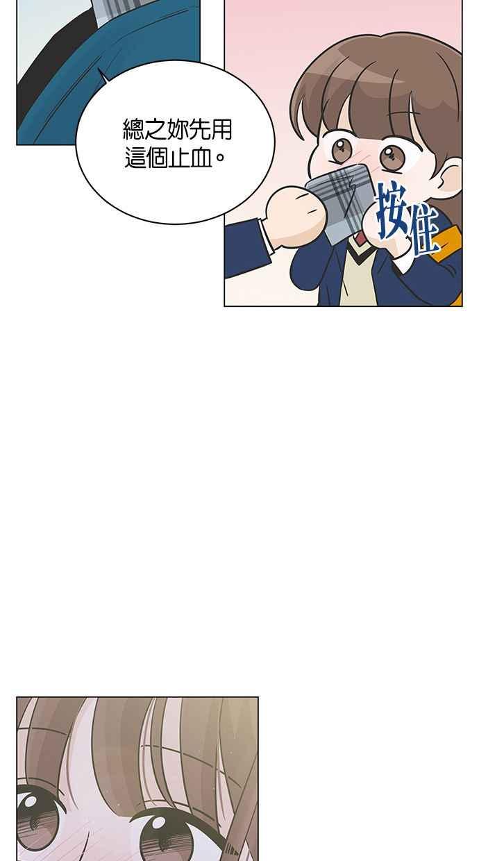 《第三次罗曼史》第35话 只是朋友 第41页