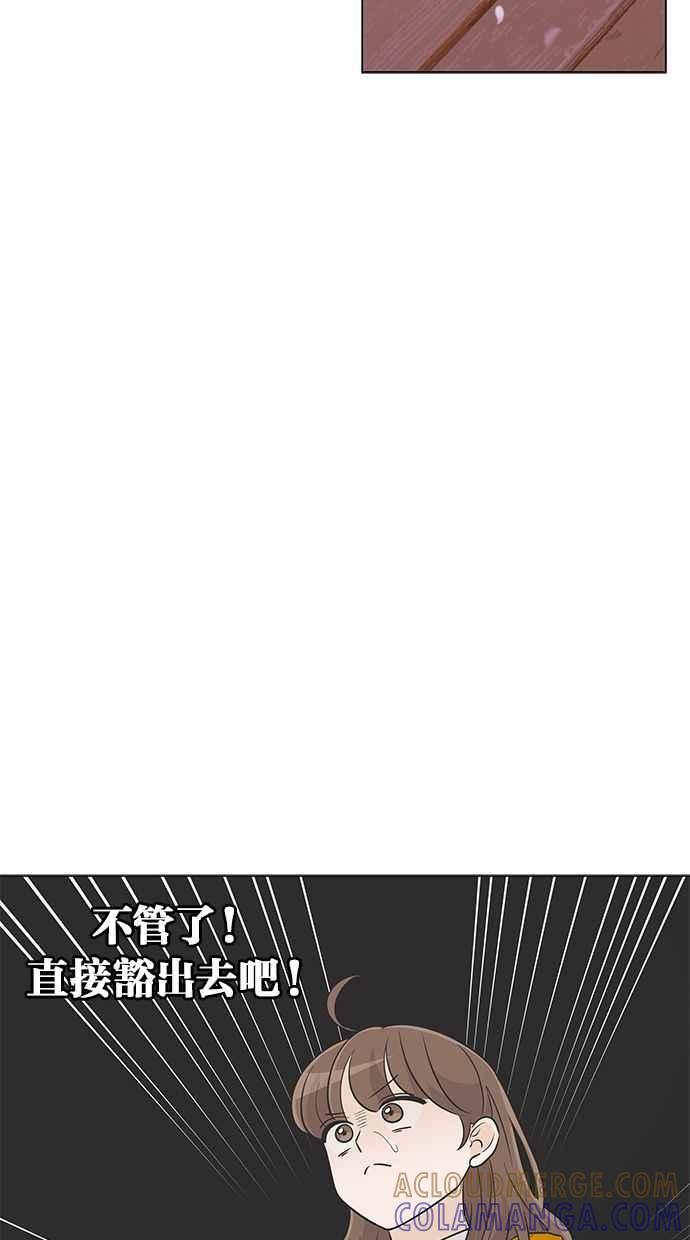 《第三次罗曼史》第35话 只是朋友 第31页