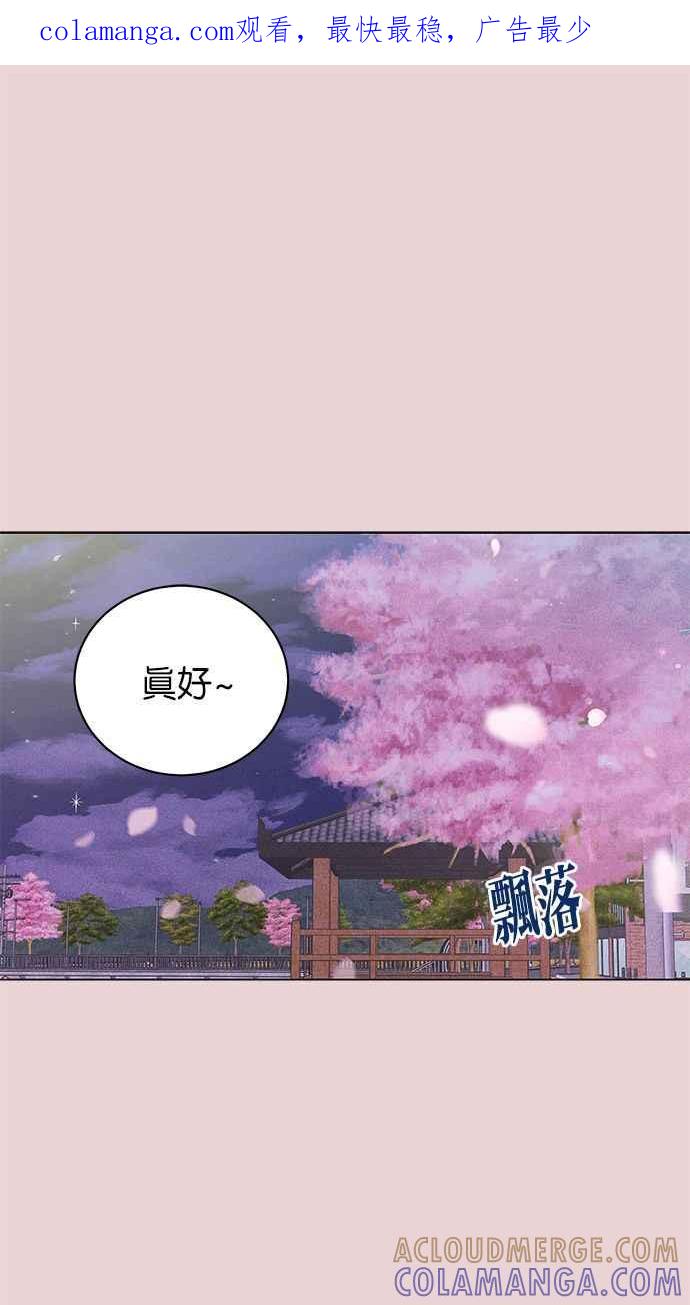 《第三次罗曼史》第35话 只是朋友 第1页