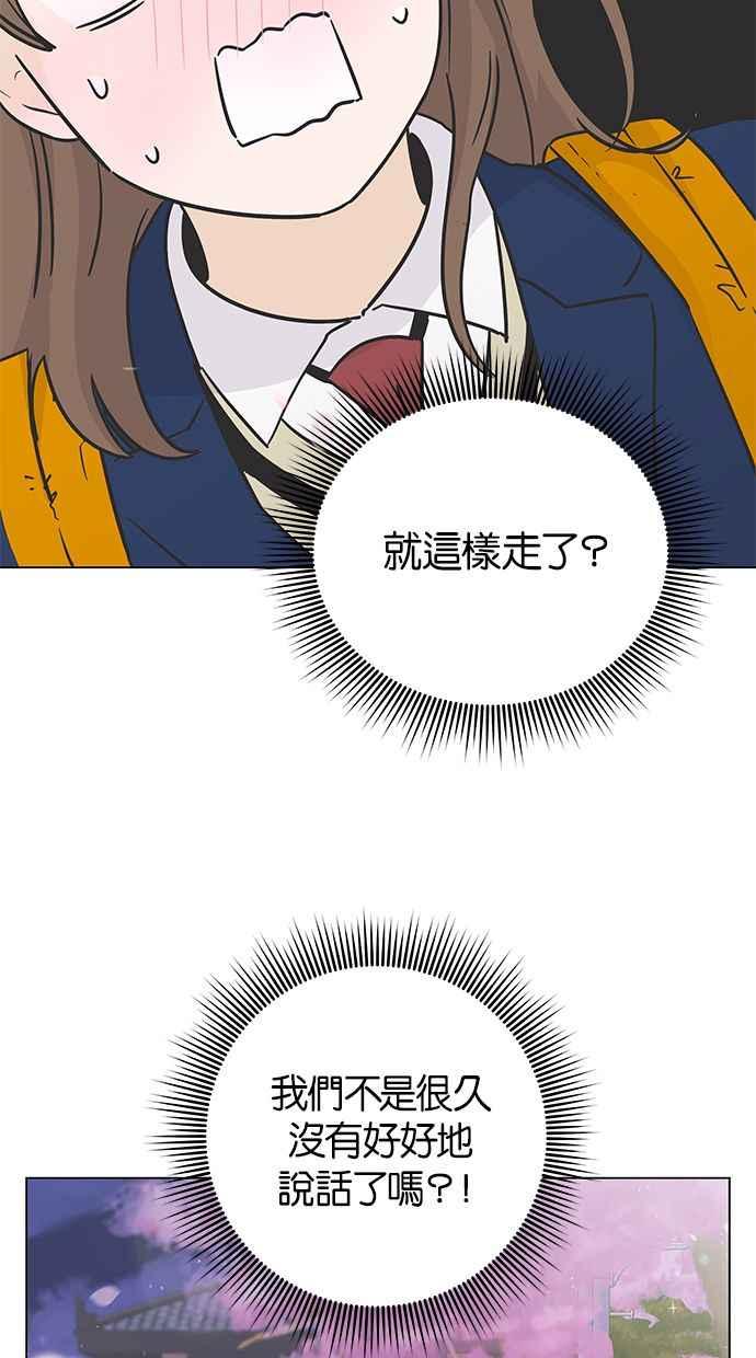 《第三次罗曼史》第35话 只是朋友 第26页