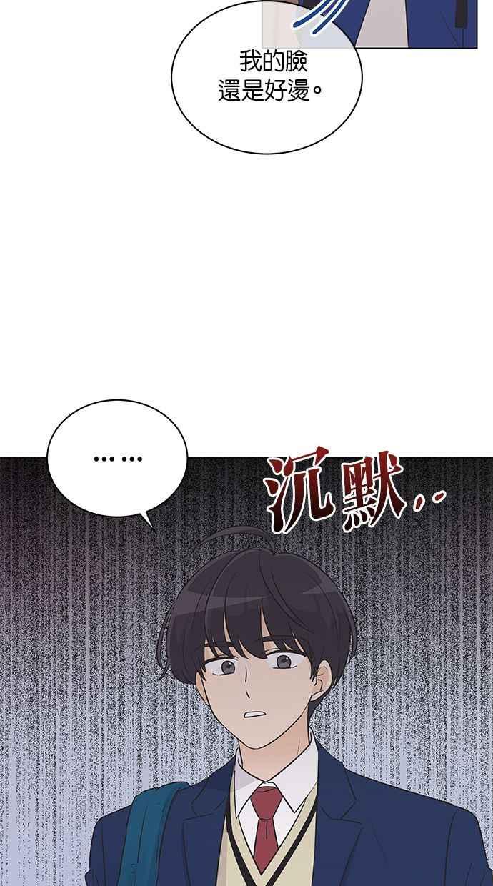 《第三次罗曼史》第35话 只是朋友 第23页