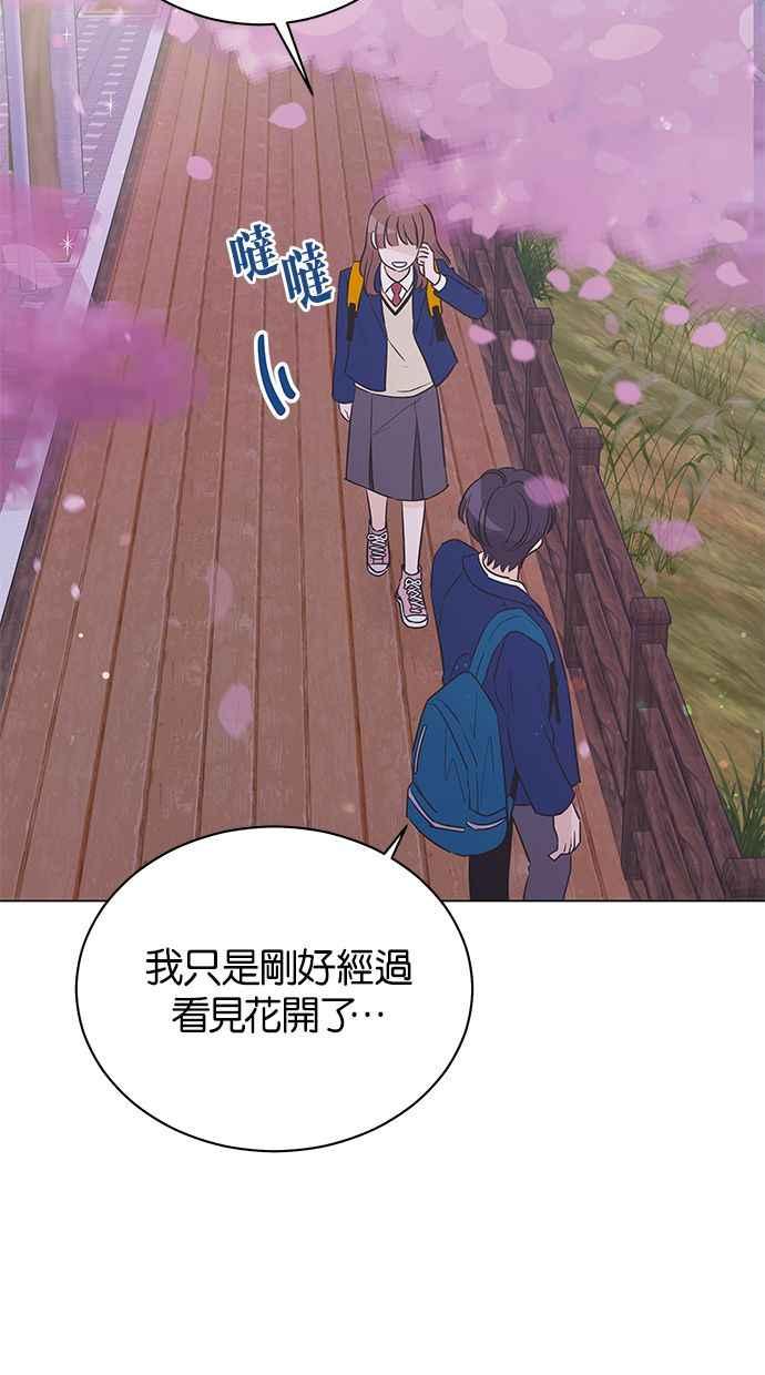 《第三次罗曼史》第35话 只是朋友 第21页