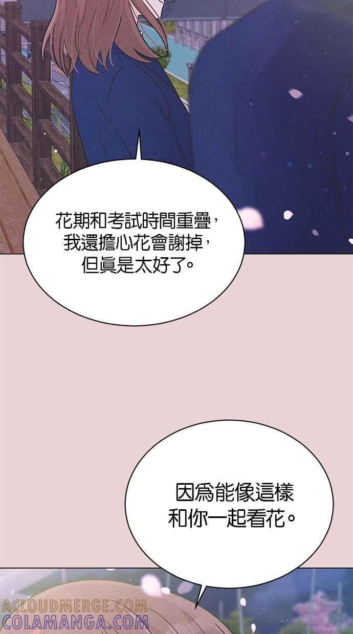 《第三次罗曼史》第35话 只是朋友 第4页