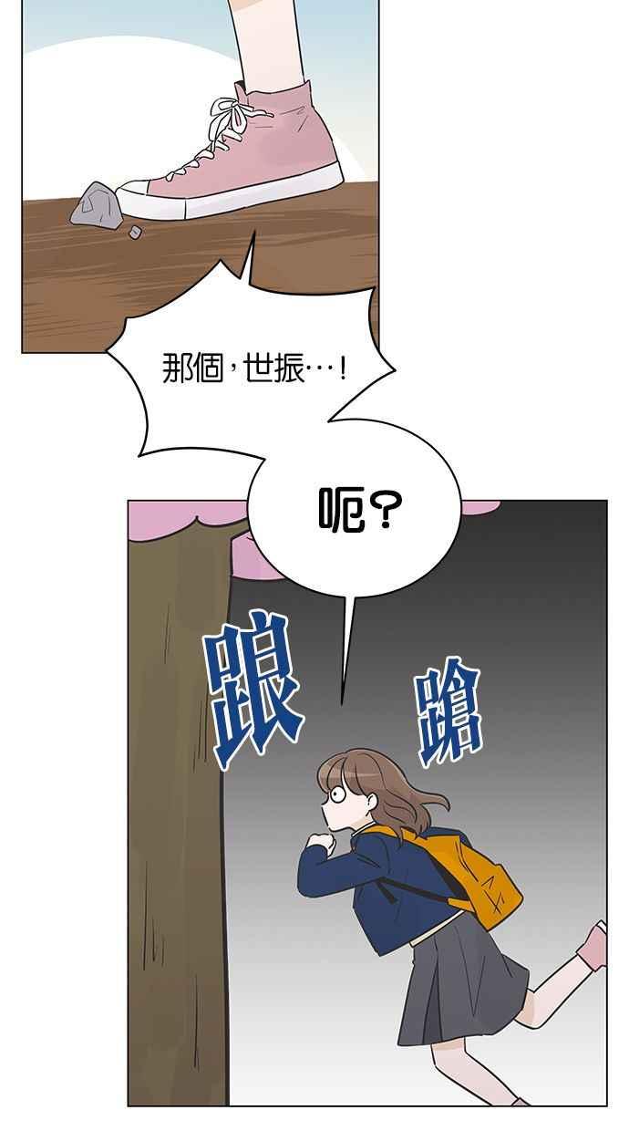 《第三次罗曼史》第35话 只是朋友 第33页