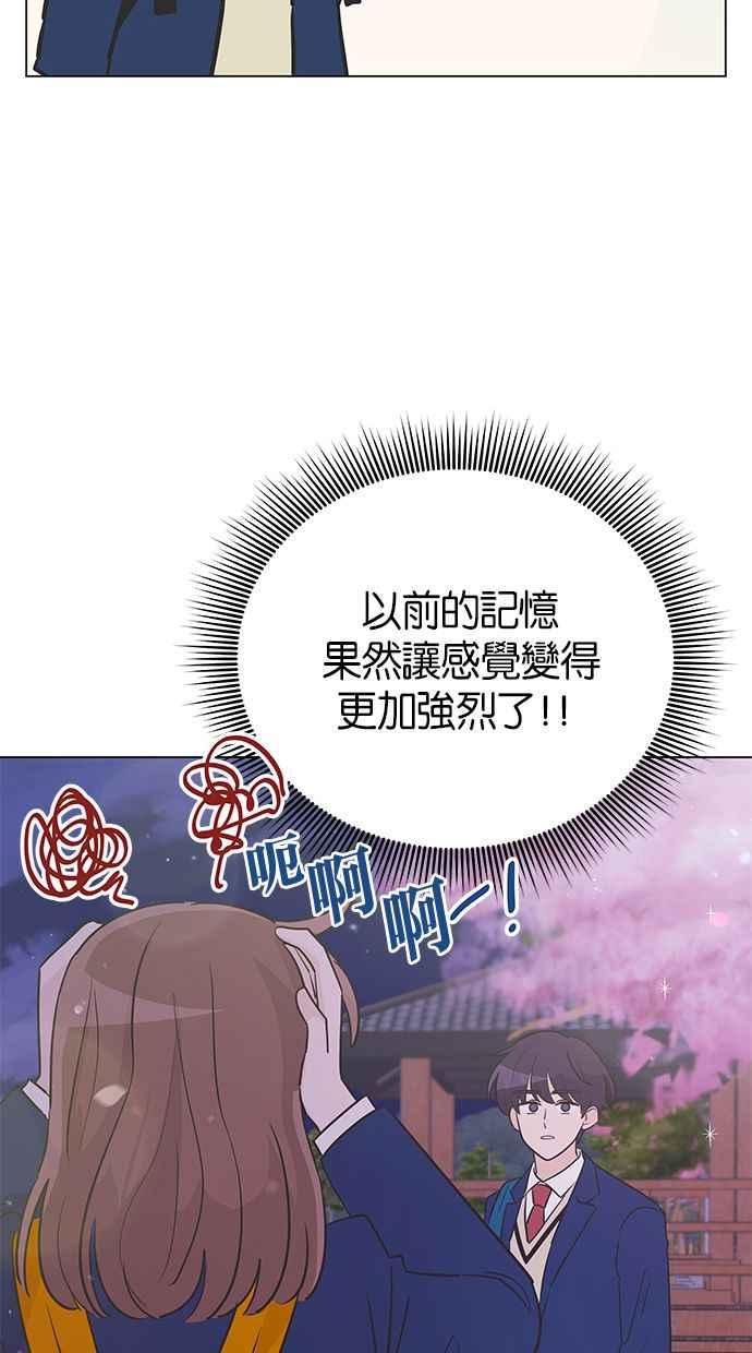 《第三次罗曼史》第35话 只是朋友 第18页