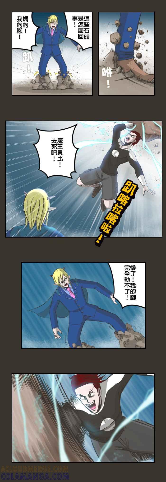 《魔王育儿日记》[第40话] 魔王回忆篇(8) 第5页