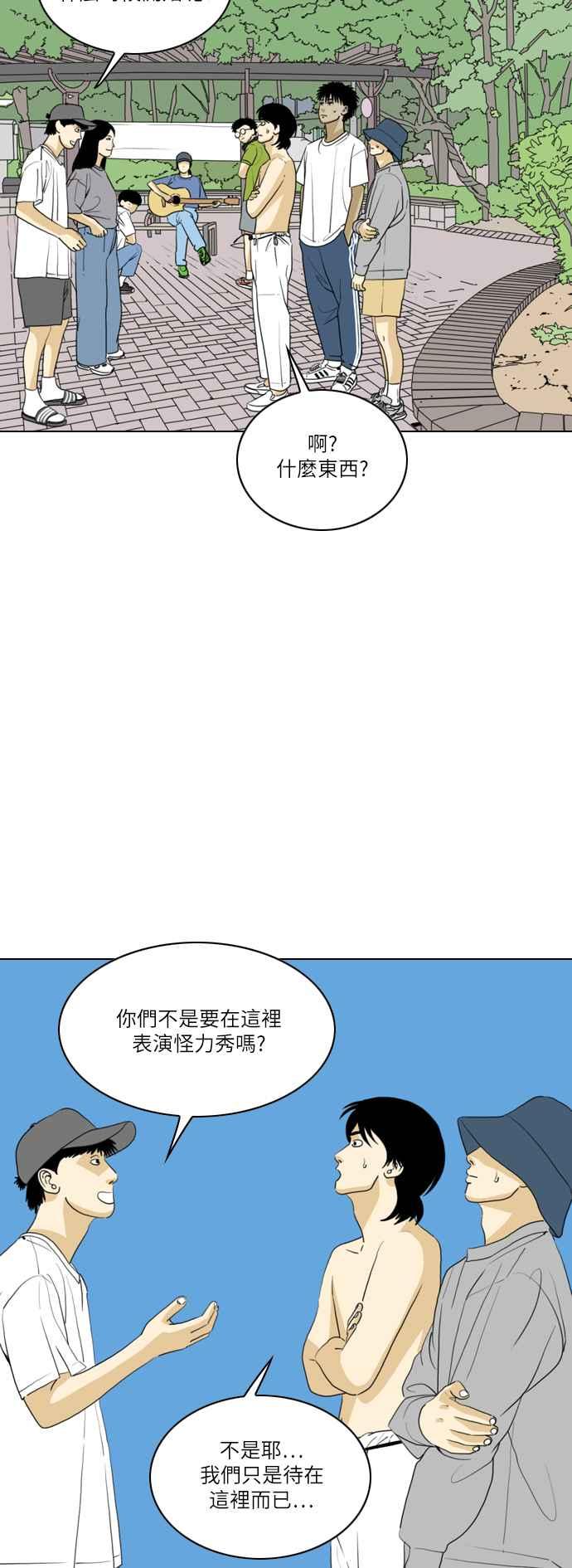 《闭上嘴！跳舞吧？》第42话 第17页
