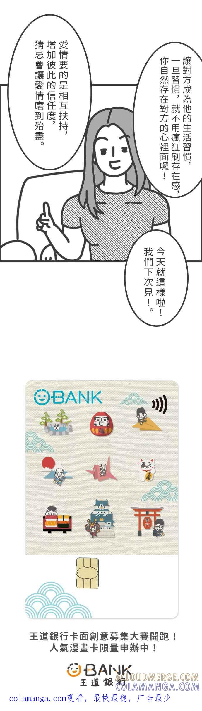 《欧趴好生活指南-刷出你的存在感》[第5话] 爵爵＆猫叔- 爱情的世界里偶而要刷存在感 第12页