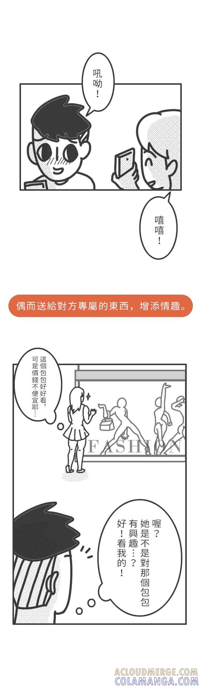 《欧趴好生活指南-刷出你的存在感》[第5话] 爵爵＆猫叔- 爱情的世界里偶而要刷存在感 第9页