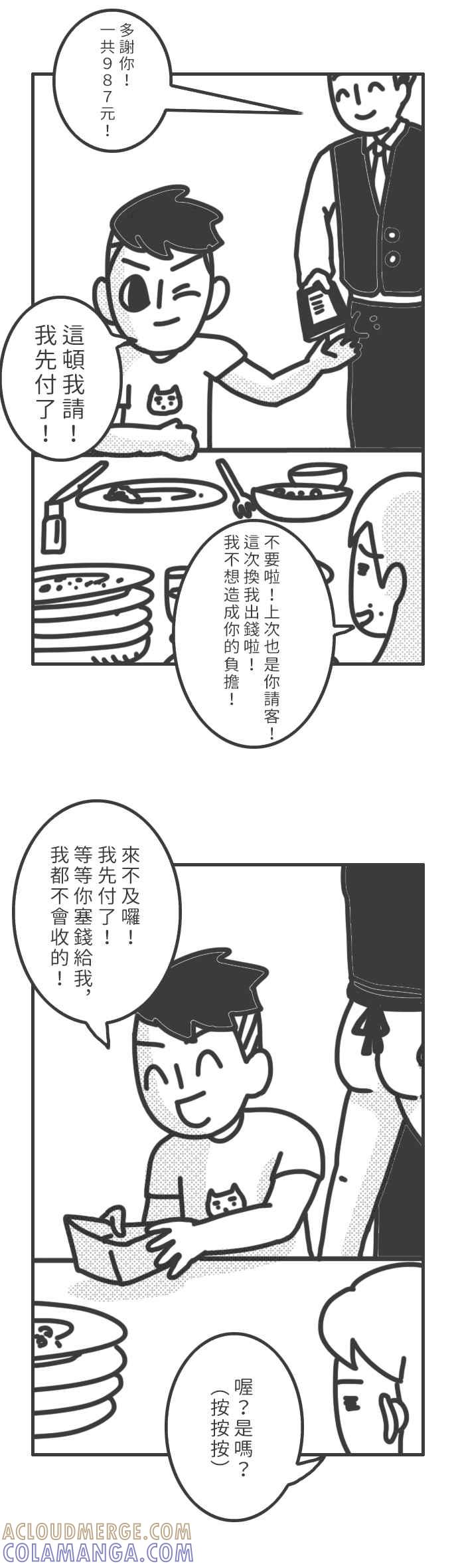《欧趴好生活指南-刷出你的存在感》[第5话] 爵爵＆猫叔- 爱情的世界里偶而要刷存在感 第7页
