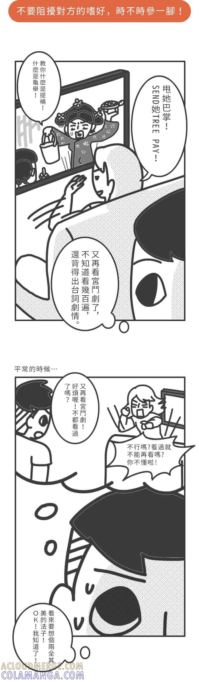 《欧趴好生活指南-刷出你的存在感》[第5话] 爵爵＆猫叔- 爱情的世界里偶而要刷存在感 第3页