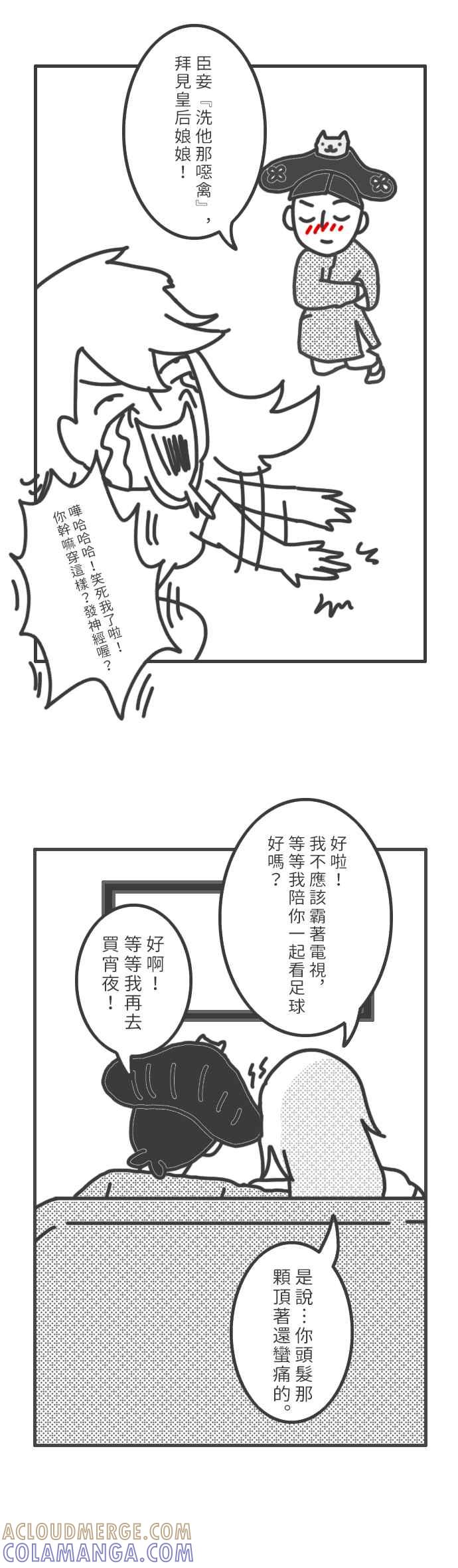 《欧趴好生活指南-刷出你的存在感》[第5话] 爵爵＆猫叔- 爱情的世界里偶而要刷存在感 第4页