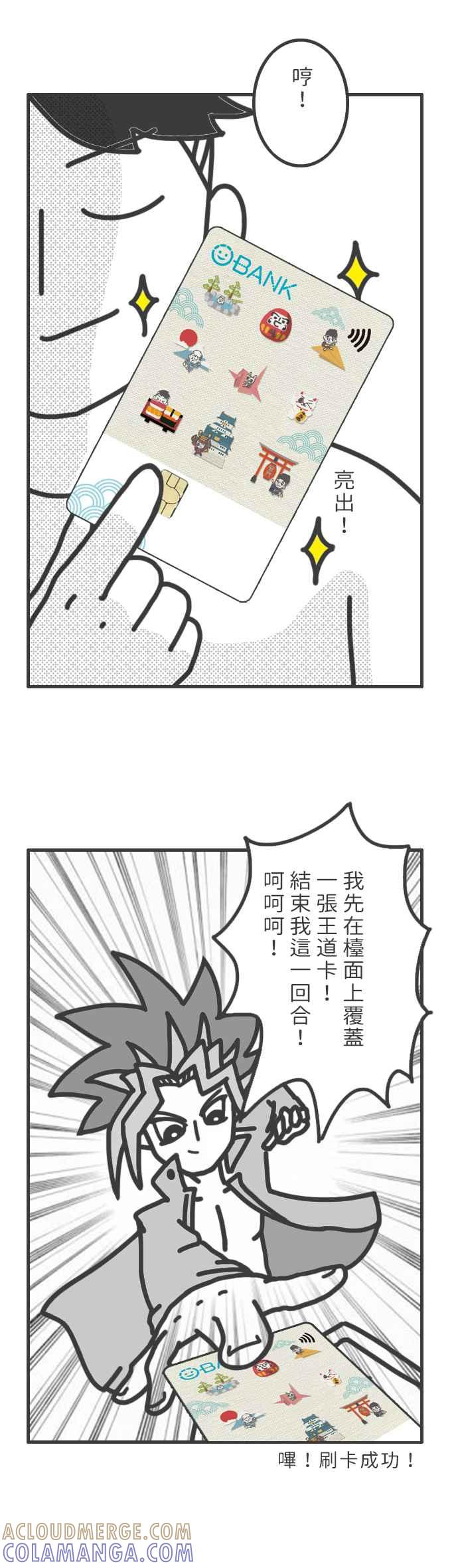 《欧趴好生活指南-刷出你的存在感》[第5话] 爵爵＆猫叔- 爱情的世界里偶而要刷存在感 第10页