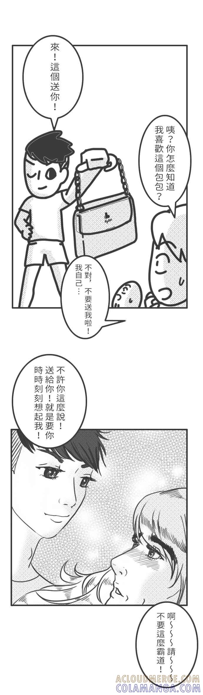 《欧趴好生活指南-刷出你的存在感》[第5话] 爵爵＆猫叔- 爱情的世界里偶而要刷存在感 第11页