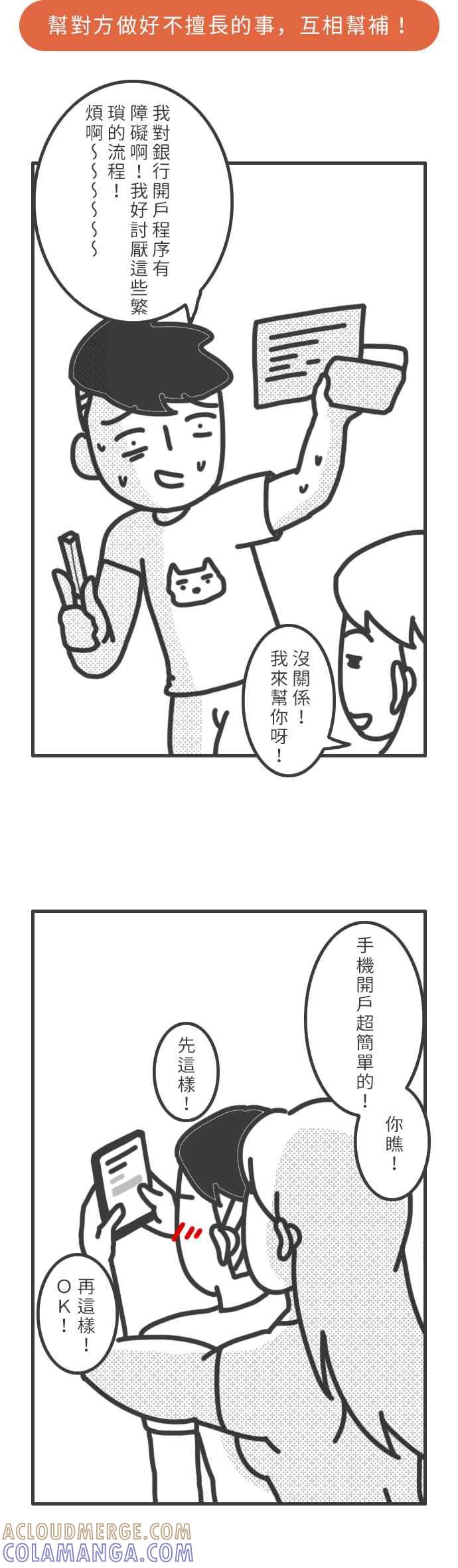 《欧趴好生活指南-刷出你的存在感》[第5话] 爵爵＆猫叔- 爱情的世界里偶而要刷存在感 第5页