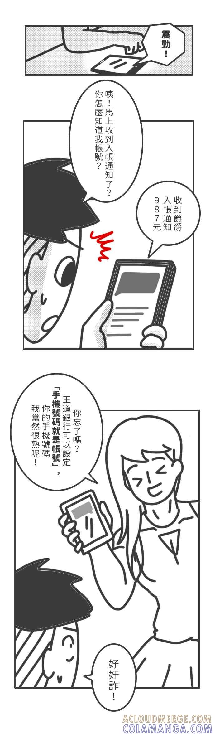 《欧趴好生活指南-刷出你的存在感》[第5话] 爵爵＆猫叔- 爱情的世界里偶而要刷存在感 第8页