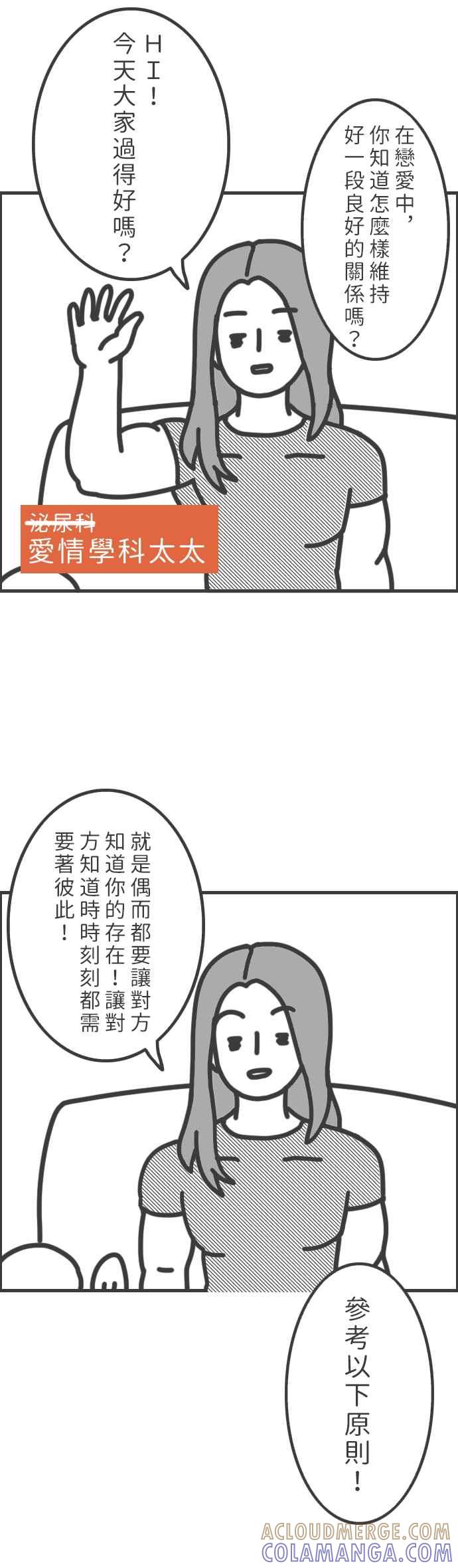《欧趴好生活指南-刷出你的存在感》[第5话] 爵爵＆猫叔- 爱情的世界里偶而要刷存在感 第2页