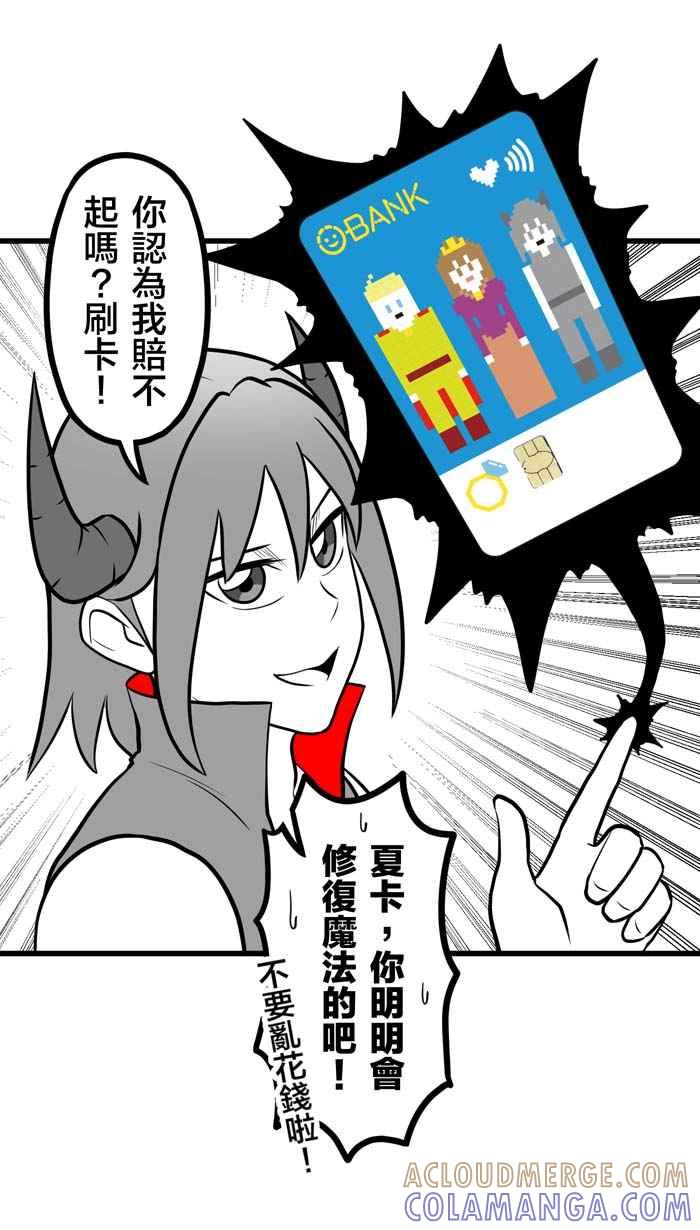 《欧趴好生活指南-刷出你的存在感》[第6话] 谢东霖- 公主的刷卡 第33页