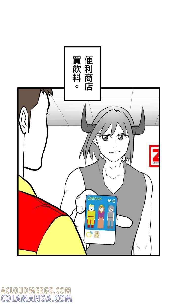 《欧趴好生活指南-刷出你的存在感》[第6话] 谢东霖- 公主的刷卡 第15页