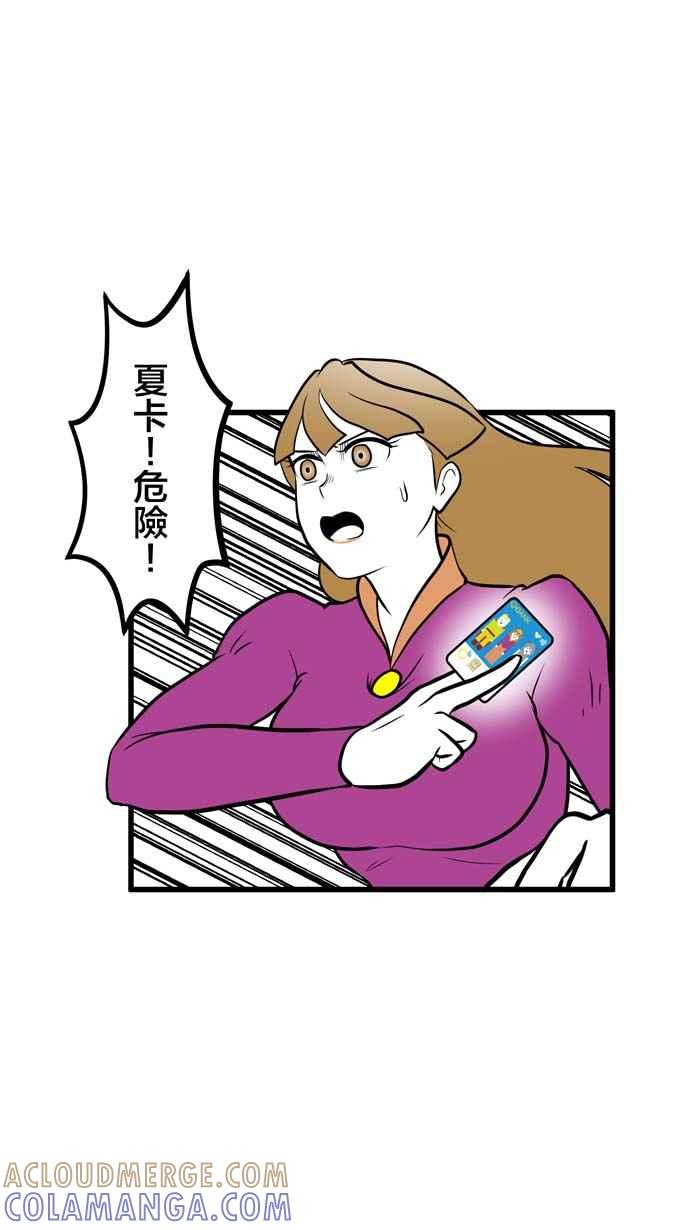 《欧趴好生活指南-刷出你的存在感》[第6话] 谢东霖- 公主的刷卡 第25页