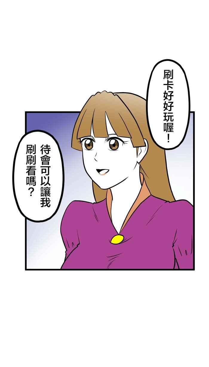 《欧趴好生活指南-刷出你的存在感》[第6话] 谢东霖- 公主的刷卡 第20页